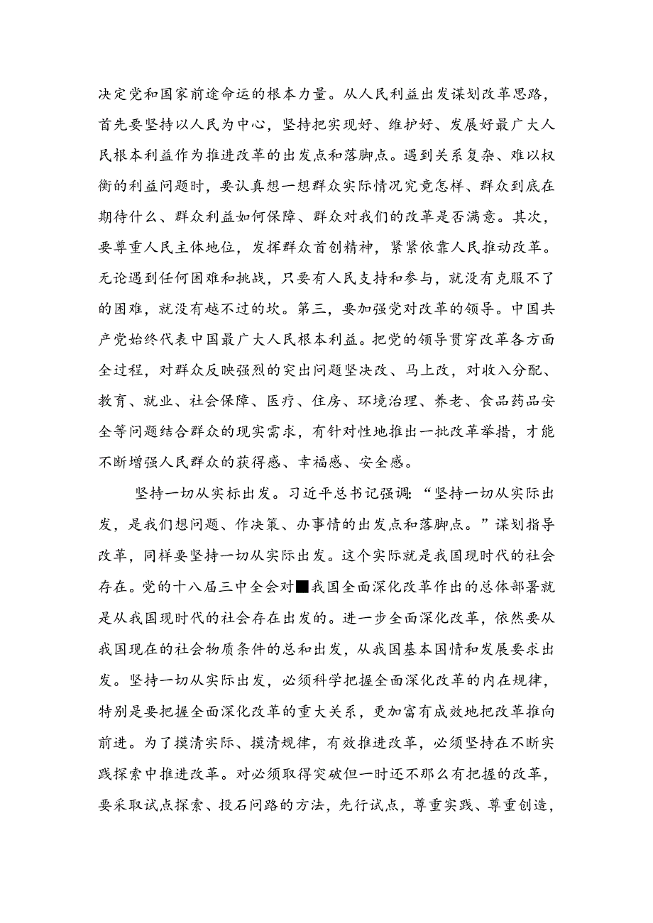 2024中共中央关于进一步全面深化改革、推进中国式现代化的决定的研讨交流材料.docx_第2页