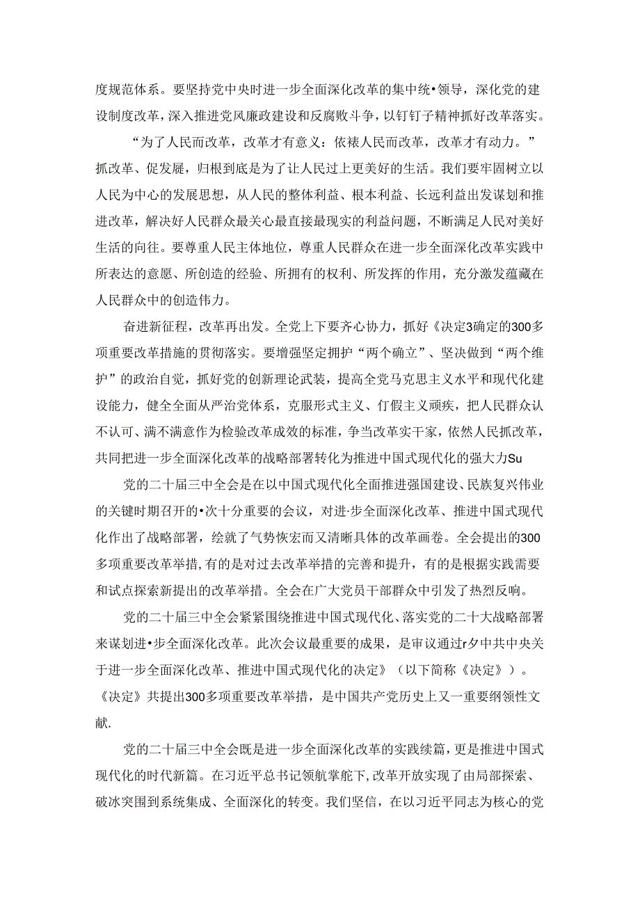 2024学习贯彻二十三中全会心得体会 二.docx_第2页