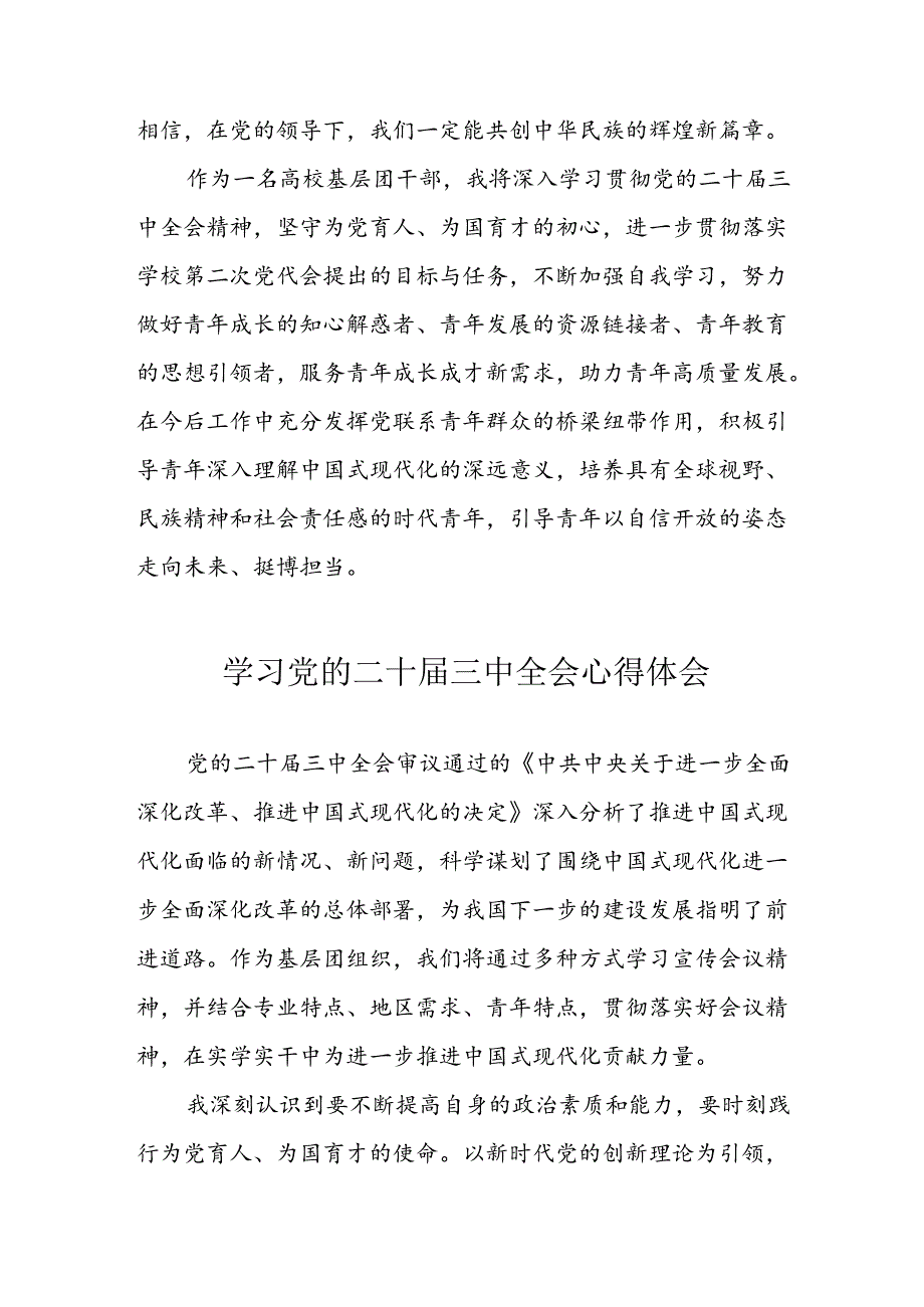 2024年学习党的二十三中全会心得体会 合计12份.docx_第2页
