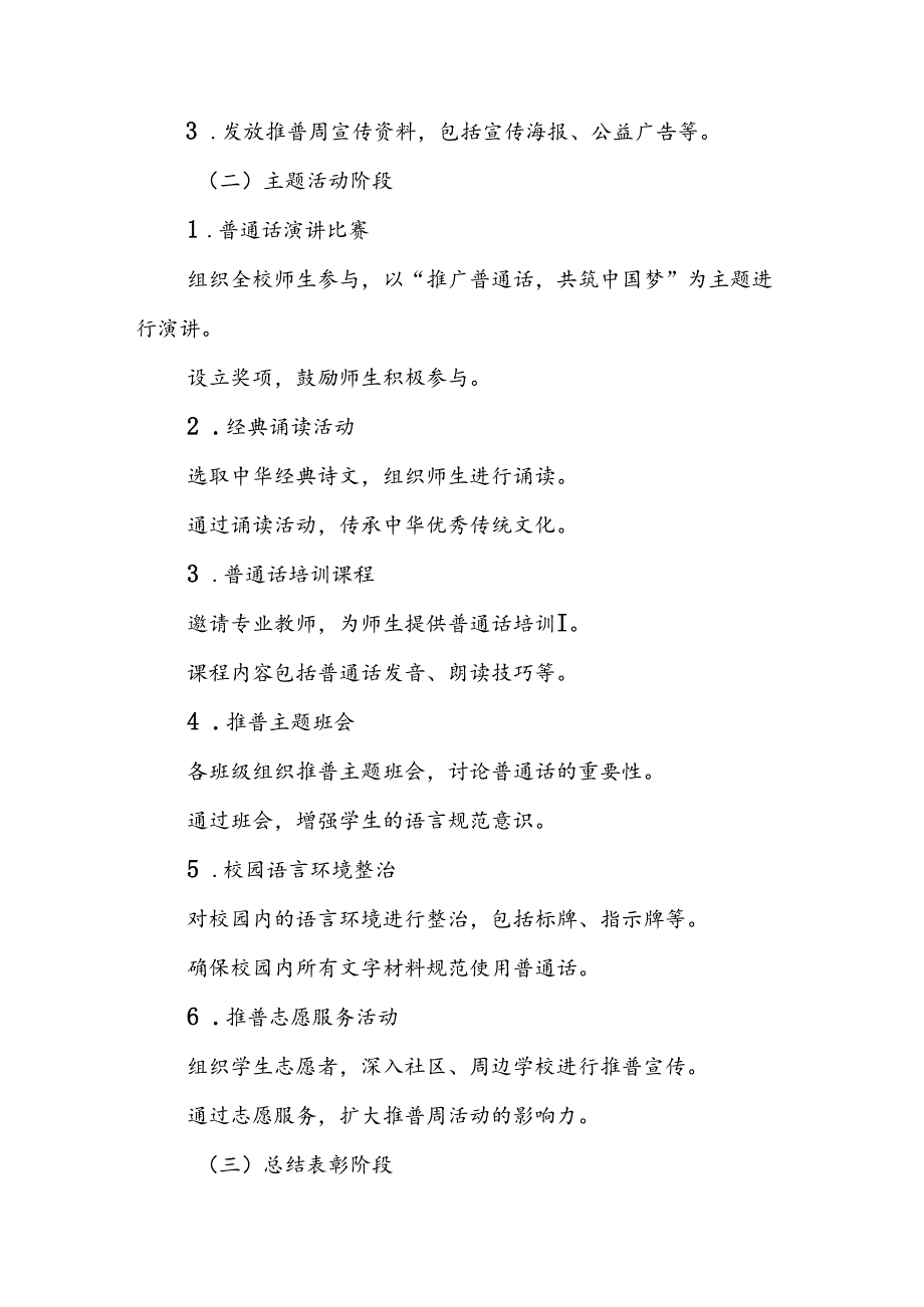 2024学校关于推广普通话宣传周活动方案六篇.docx_第2页