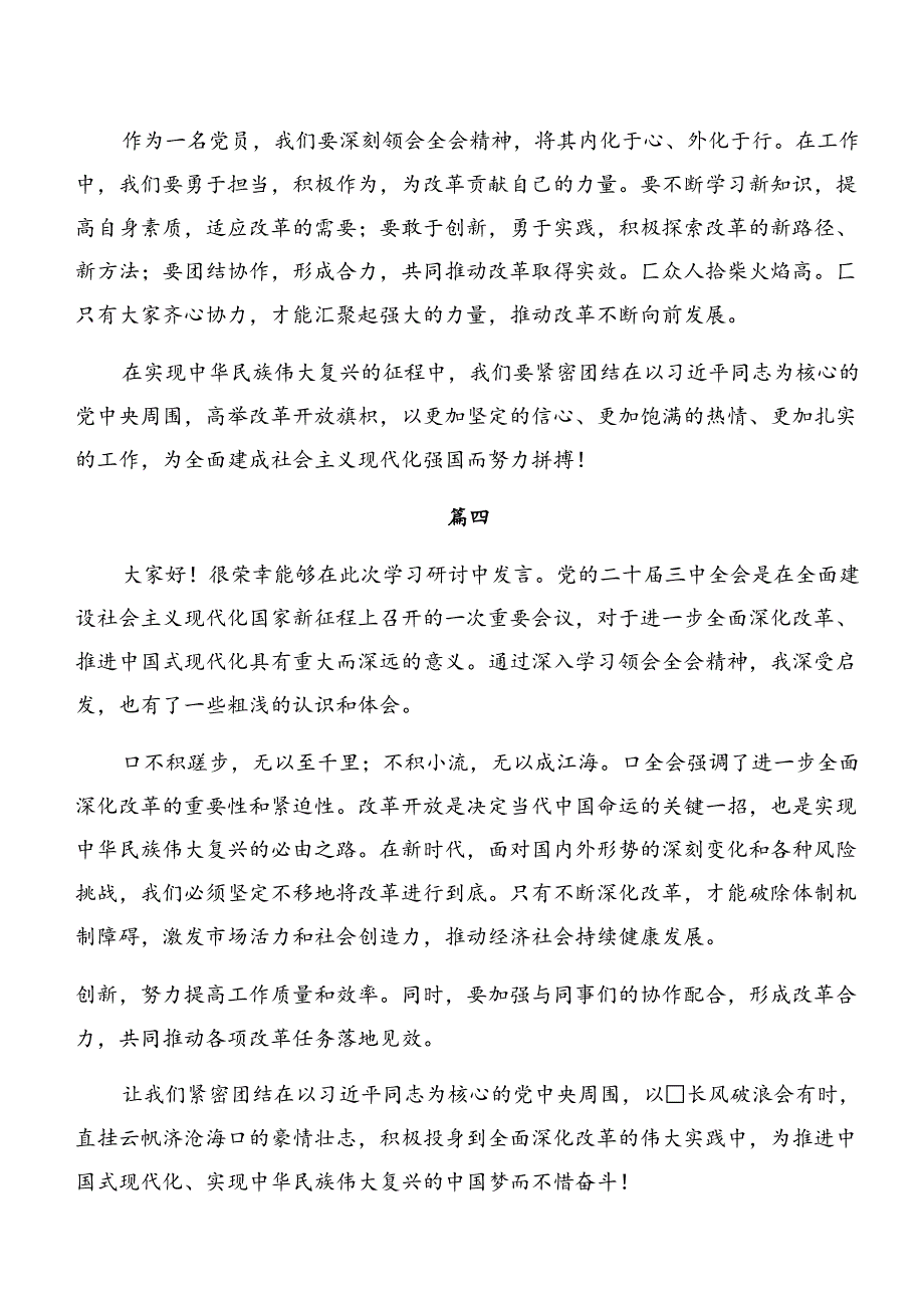 2024年《中共中央关于进一步全面深化改革、推进中国式现代化的决定》的研讨发言多篇.docx_第2页