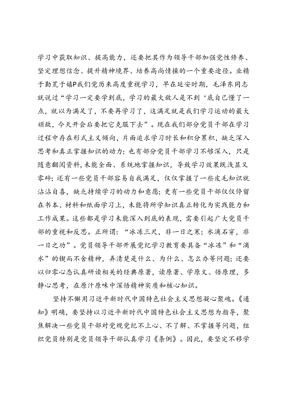 3篇 在全市政法系统、党支部党纪学习教育专题读书班上的研讨交流发言、党纪学习教育专题读书班上的研讨交流发言.docx_第2页