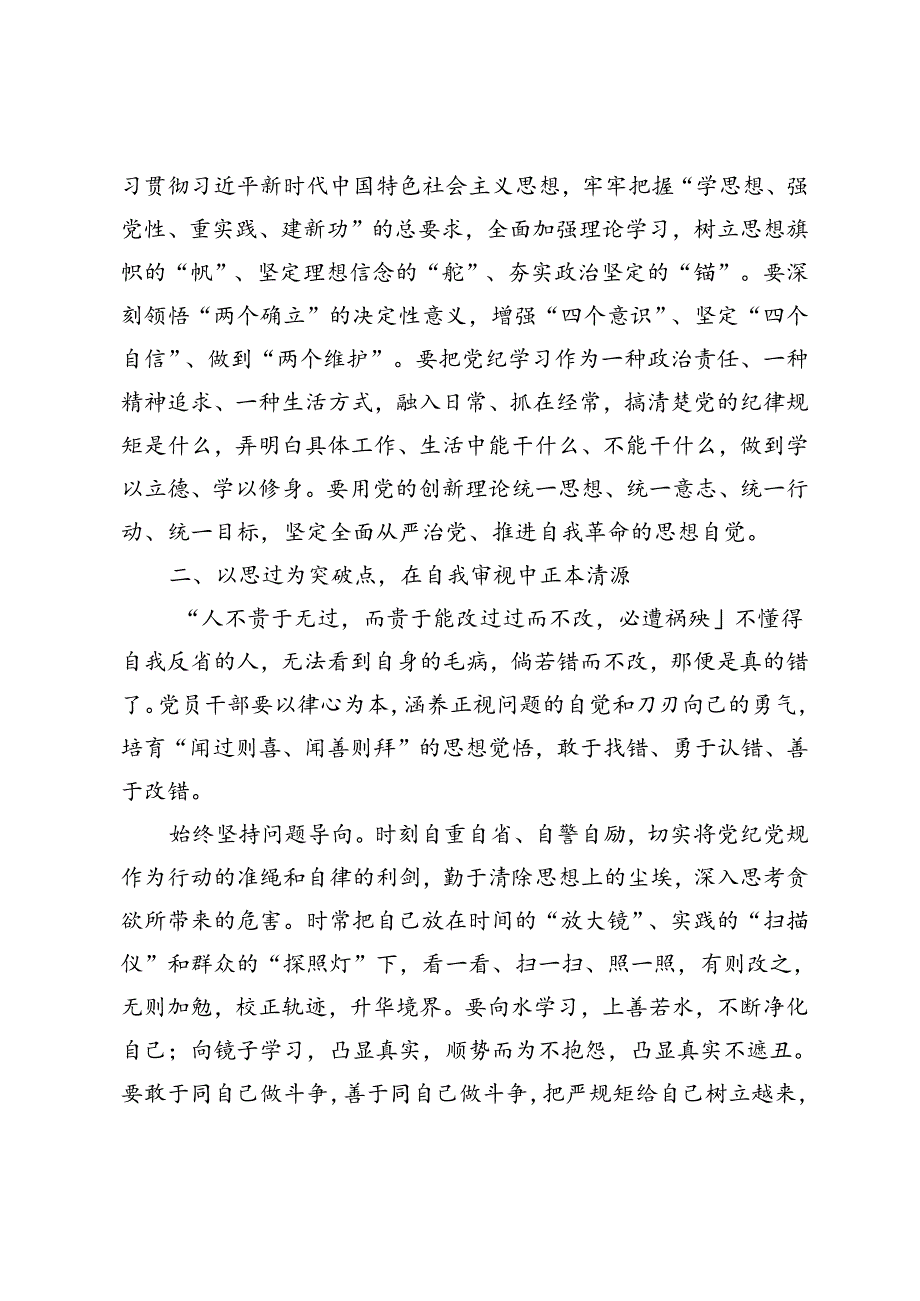 3篇 在全市政法系统、党支部党纪学习教育专题读书班上的研讨交流发言、党纪学习教育专题读书班上的研讨交流发言.docx_第3页