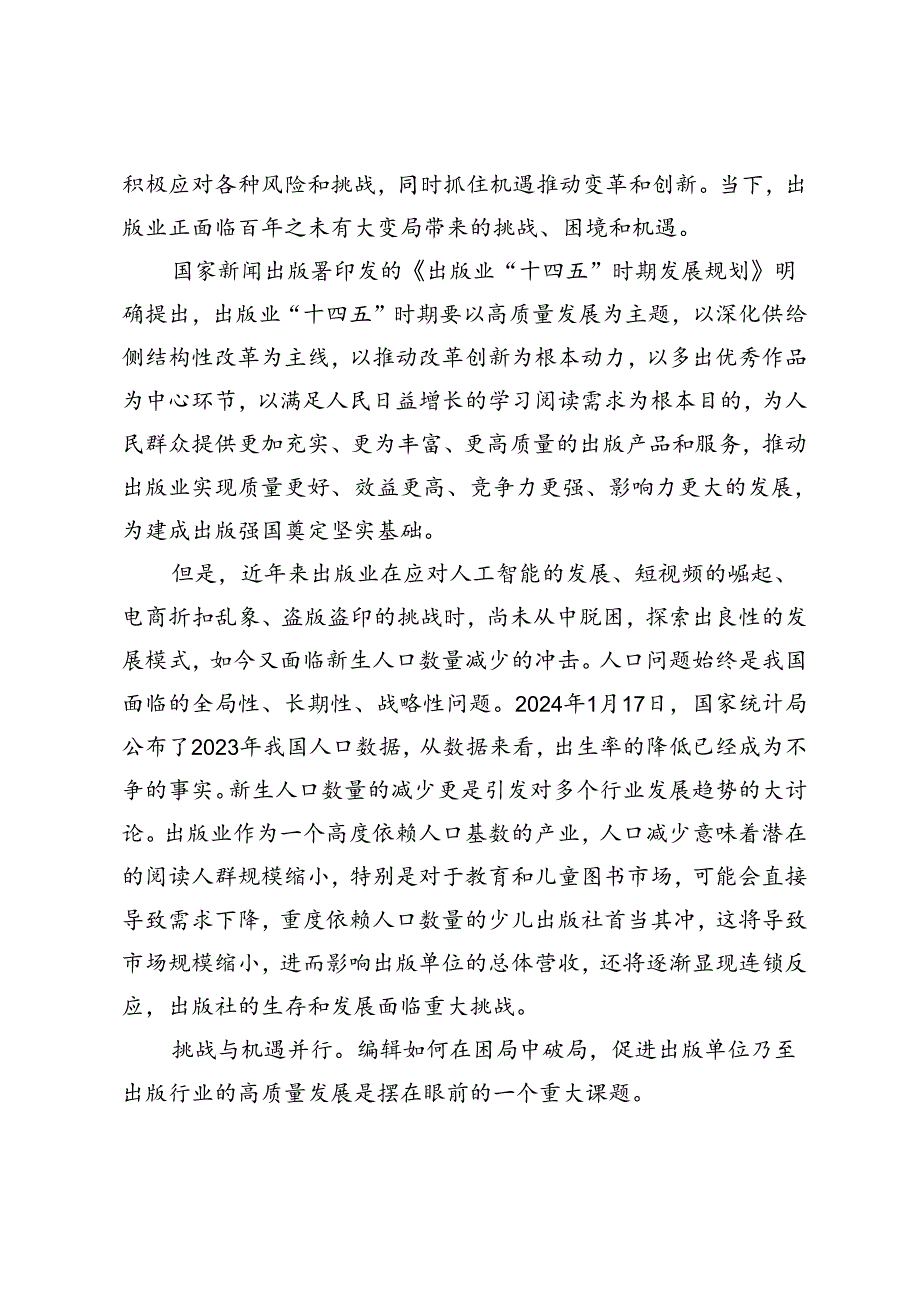 编辑人才在百年未有之大变局中崛起.docx_第2页