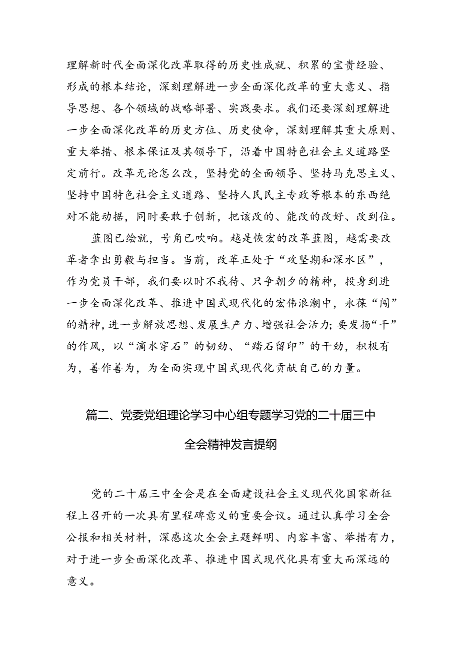 理论学习中心组二十三中全会精神专题研讨交流发言10篇（详细版）.docx_第2页