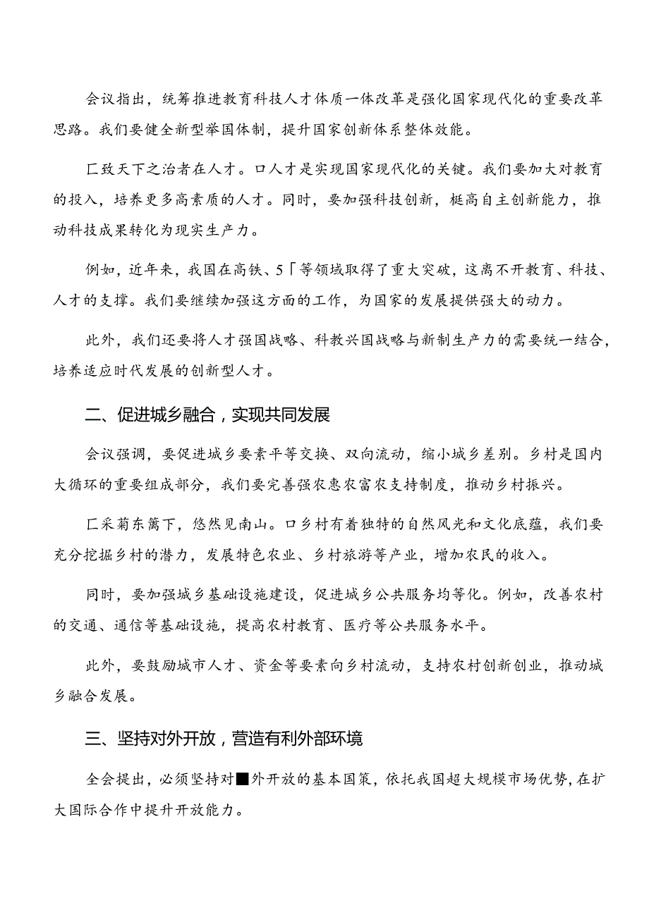 共八篇2024二十三中全会精神研讨材料、心得体会.docx_第3页