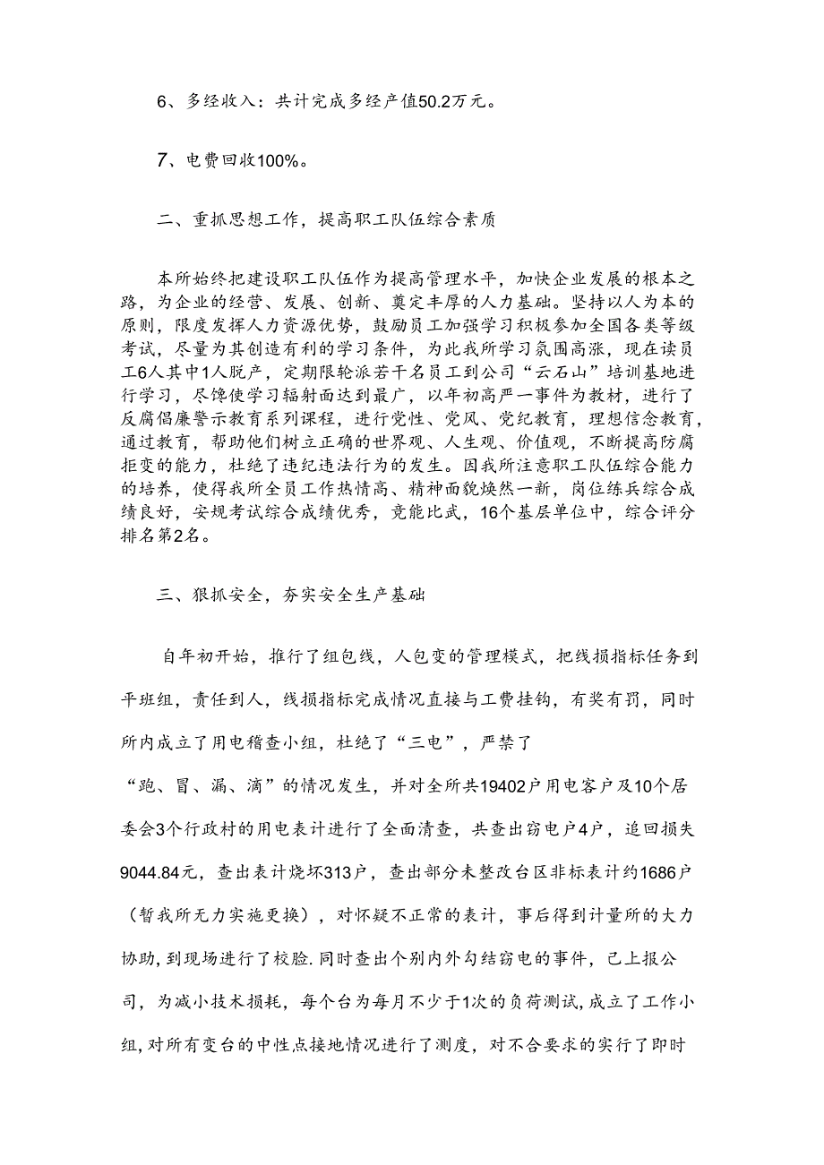 供电所工作总结报告（31篇）.docx_第2页