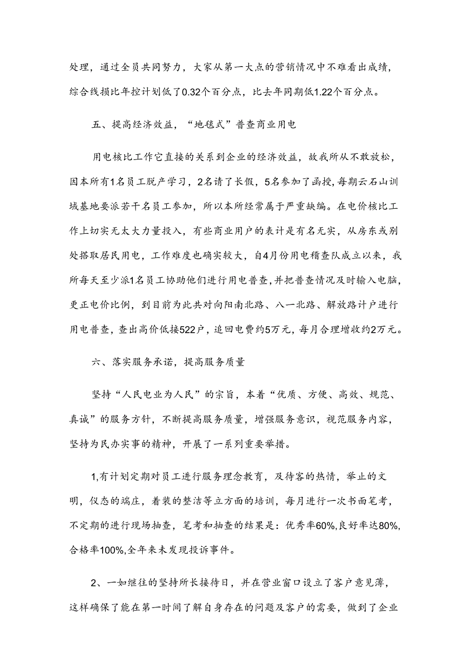 供电所工作总结报告（31篇）.docx_第3页