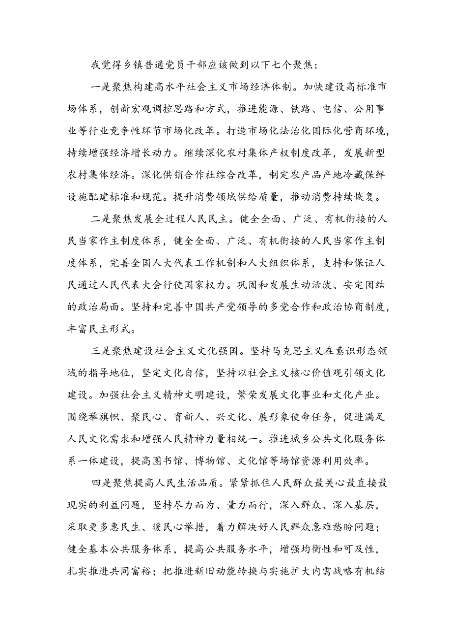 2024年关于对二十三中全会精神：改革创新迈向现代化新征程的发言材料.docx_第2页