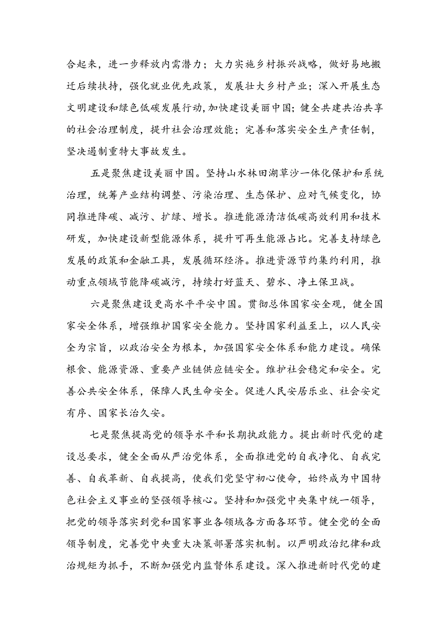 2024年关于对二十三中全会精神：改革创新迈向现代化新征程的发言材料.docx_第3页