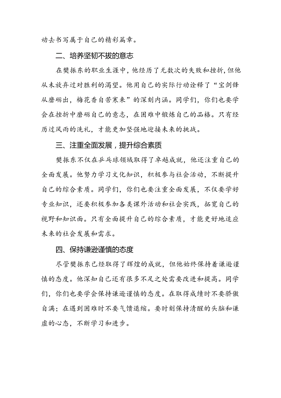 2024年季开学思政第一课讲话稿 (奥运精神7篇).docx_第2页