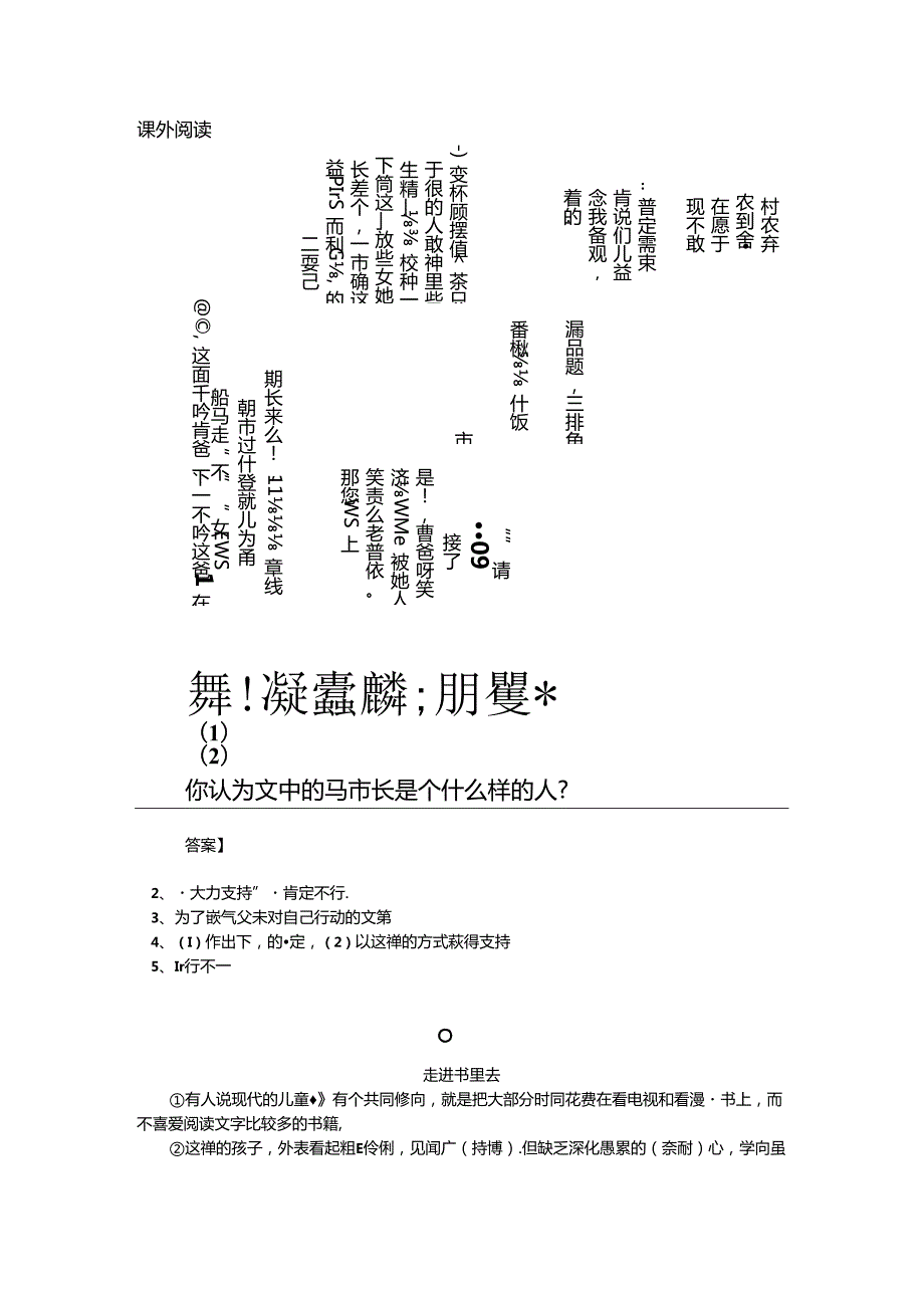人教版小学六年级课外阅读练习题(含答案)(1).docx_第1页