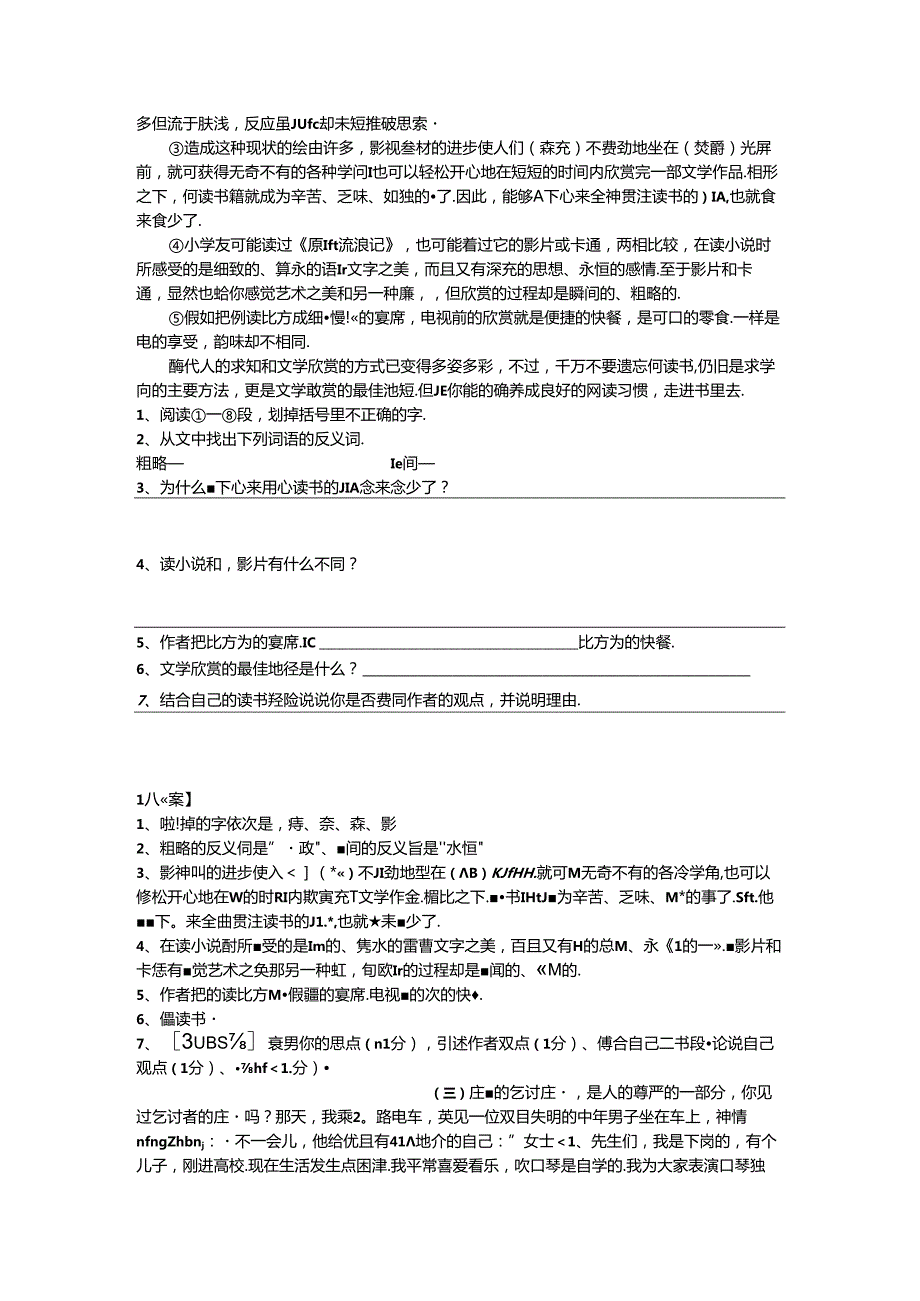 人教版小学六年级课外阅读练习题(含答案)(1).docx_第2页