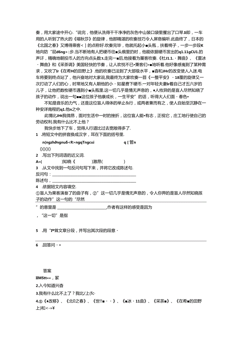 人教版小学六年级课外阅读练习题(含答案)(1).docx_第3页