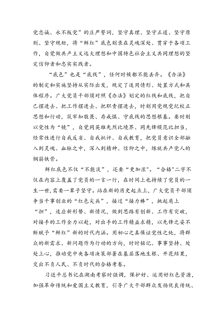 党支部学习《中国共产党不合格党员组织处置办法》发言稿研讨发言材料(8篇集合).docx_第2页