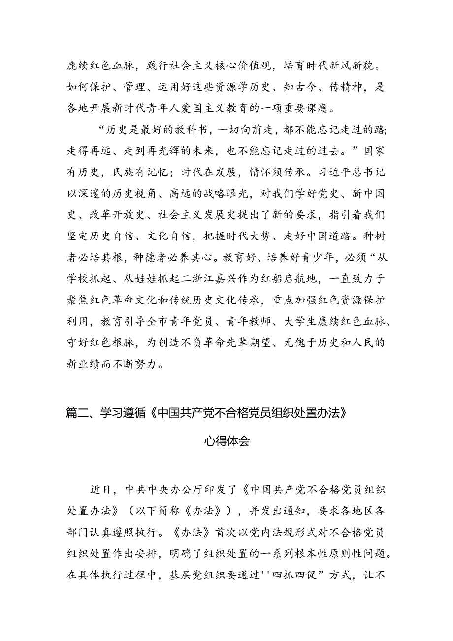 党支部学习《中国共产党不合格党员组织处置办法》发言稿研讨发言材料(8篇集合).docx_第3页