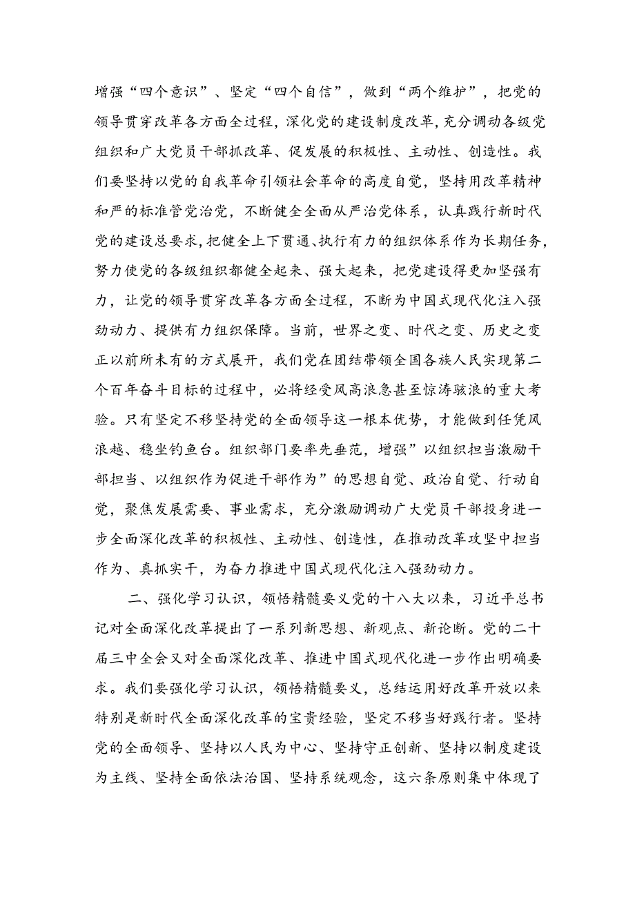 市委组织部长二十三中全会精神研讨发言（2897字）.docx_第2页