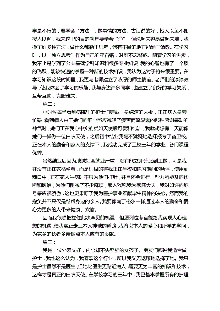 求职简历中的自我评价12篇 求职简历的自我评价怎么写会有吸引力.docx_第3页