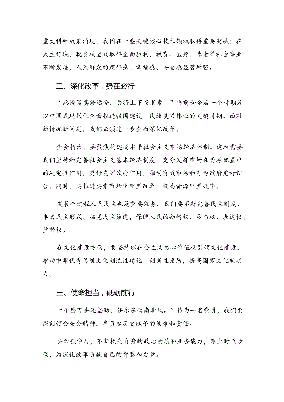 8篇2024年关于学习贯彻党的二十三中全会的交流发言稿.docx_第3页