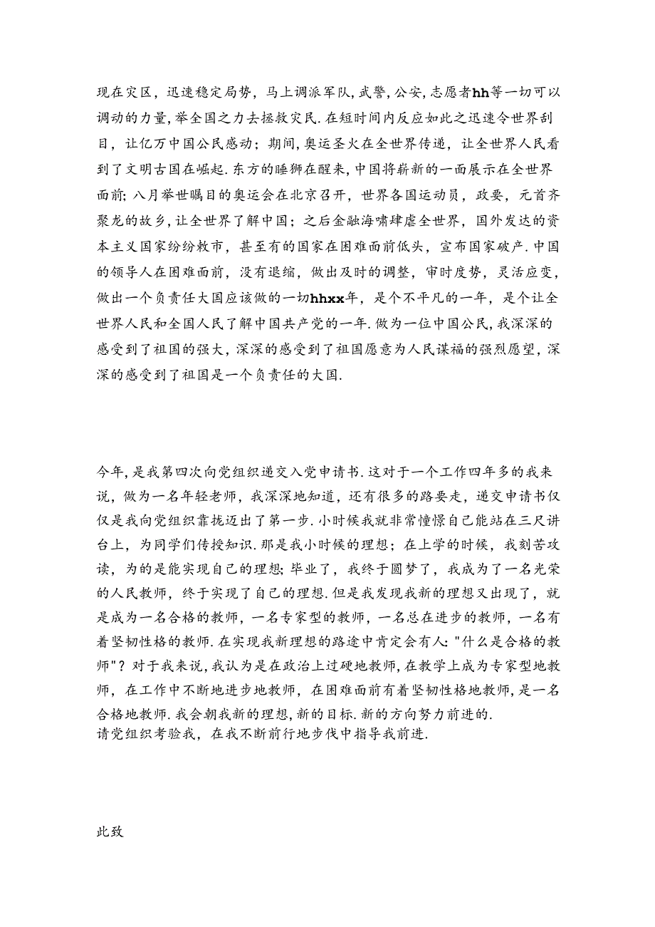 入党志愿书2023最新版填写 入党志愿书填写模板.docx_第2页