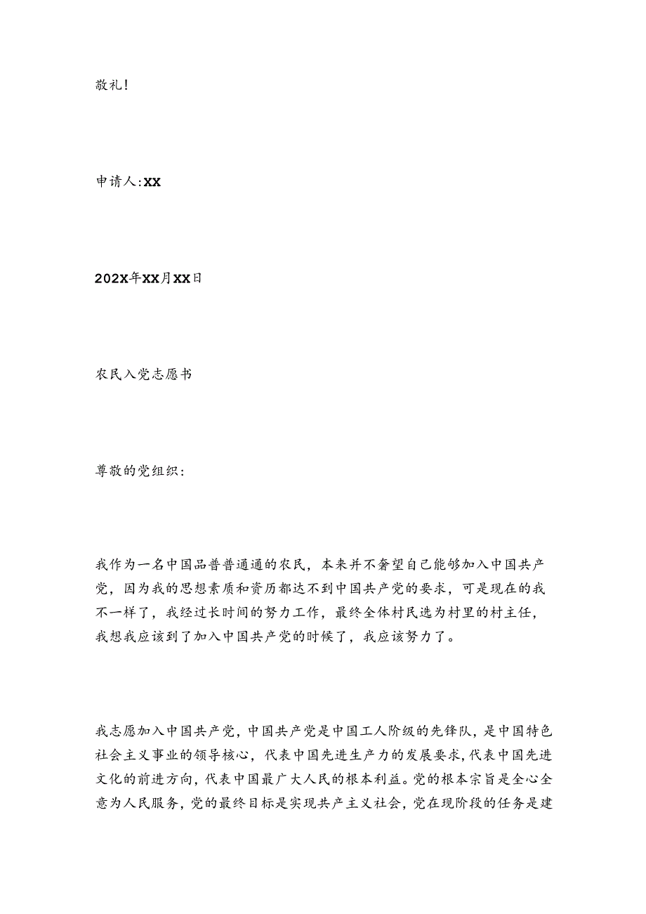 入党志愿书2023最新版填写 入党志愿书填写模板.docx_第3页