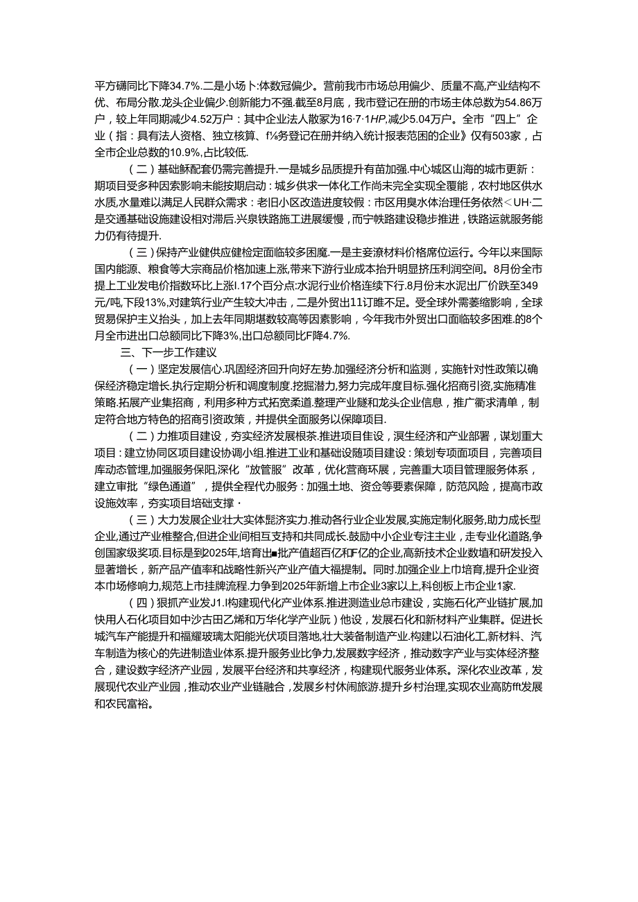 某市2024年第三季度经济运行分析报告.docx_第2页