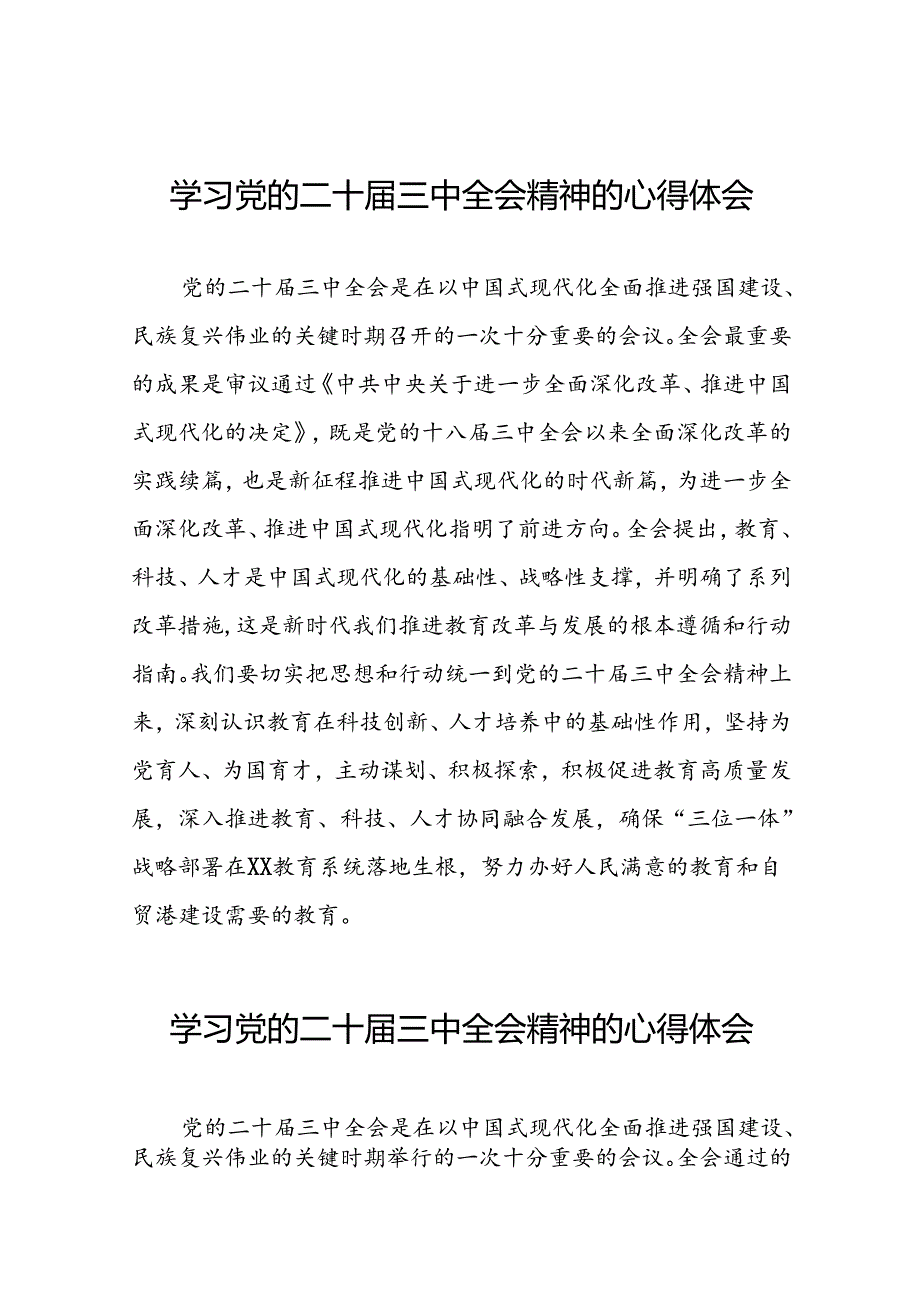 学习贯彻2024年二十三中全会精神心得体会优秀范文28篇.docx_第1页