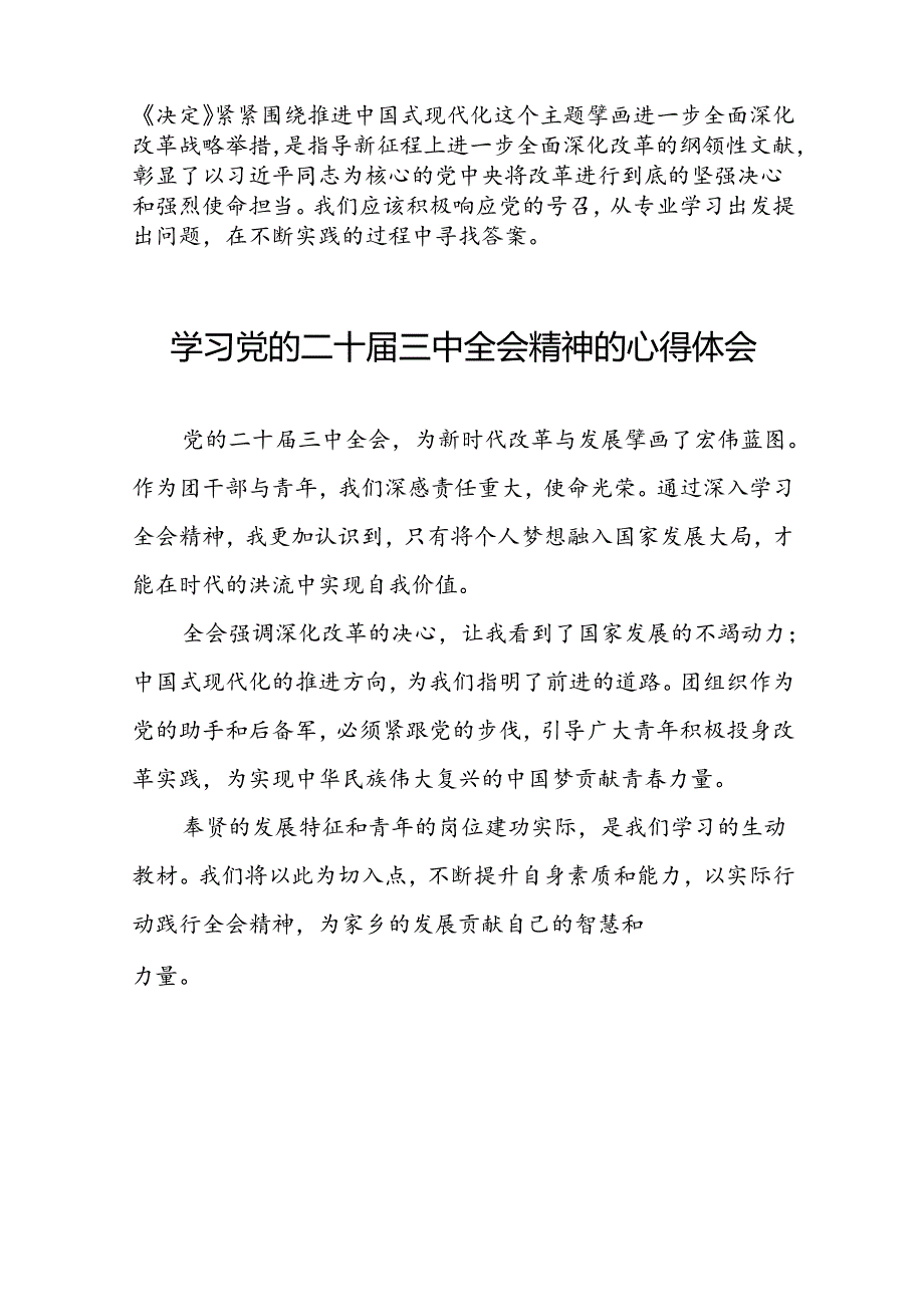 学习贯彻2024年二十三中全会精神心得体会优秀范文28篇.docx_第2页