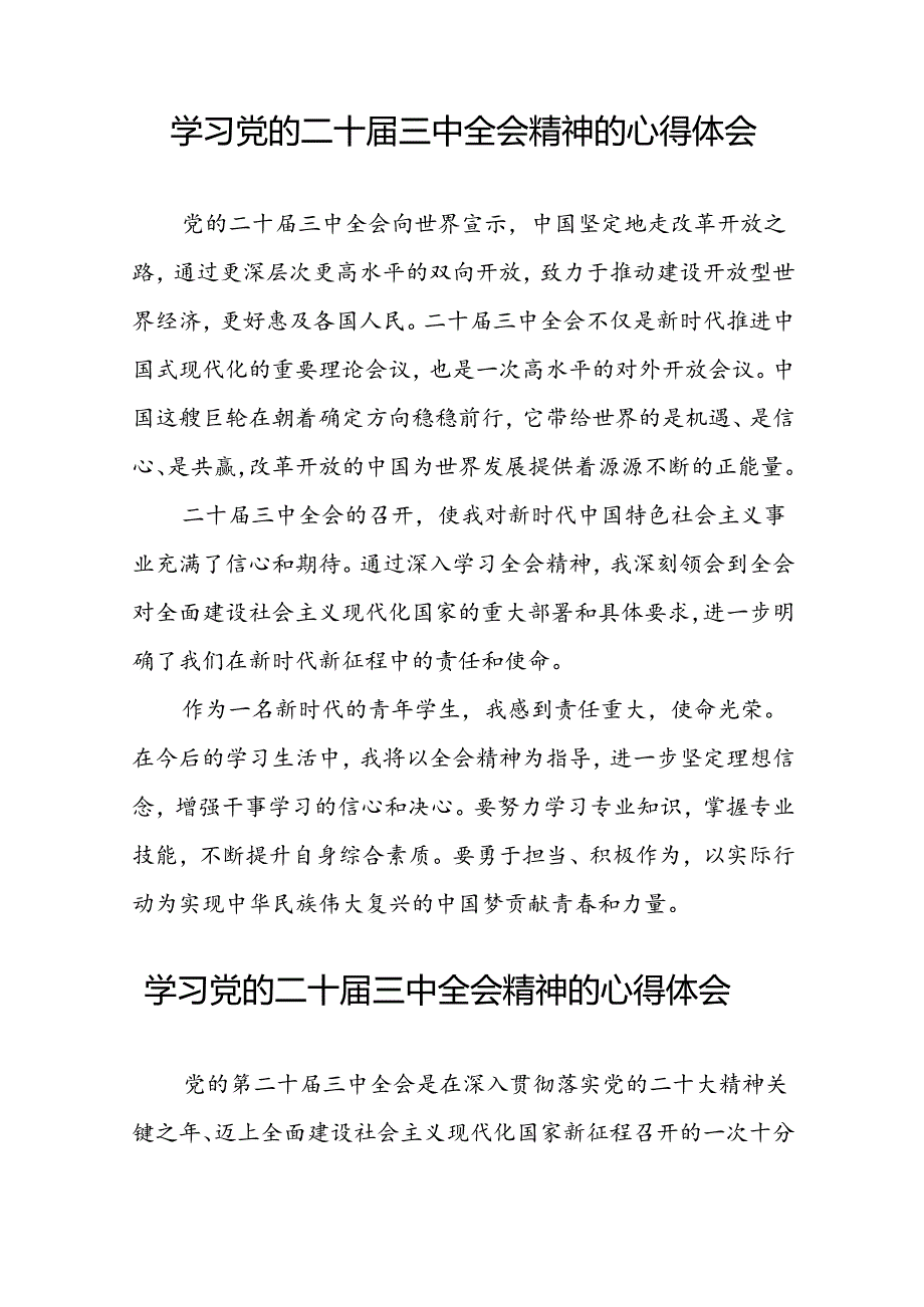 学习贯彻2024年二十三中全会精神心得体会优秀范文28篇.docx_第3页