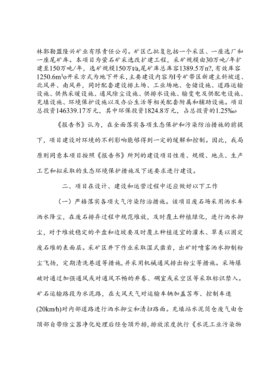锡环评估书[]25号.docx_第2页