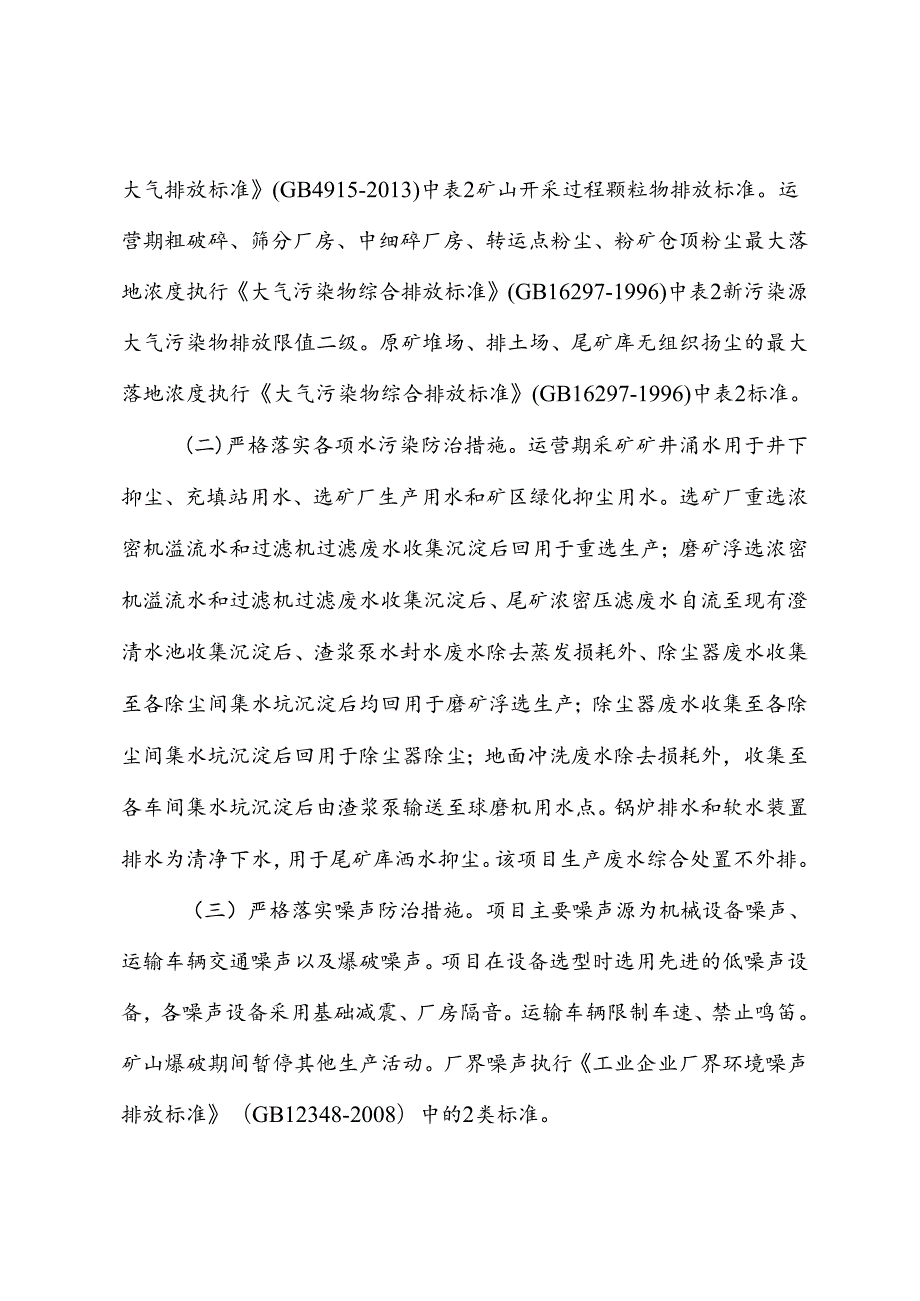 锡环评估书[]25号.docx_第3页