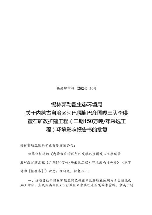 锡环评估书[]25号.docx