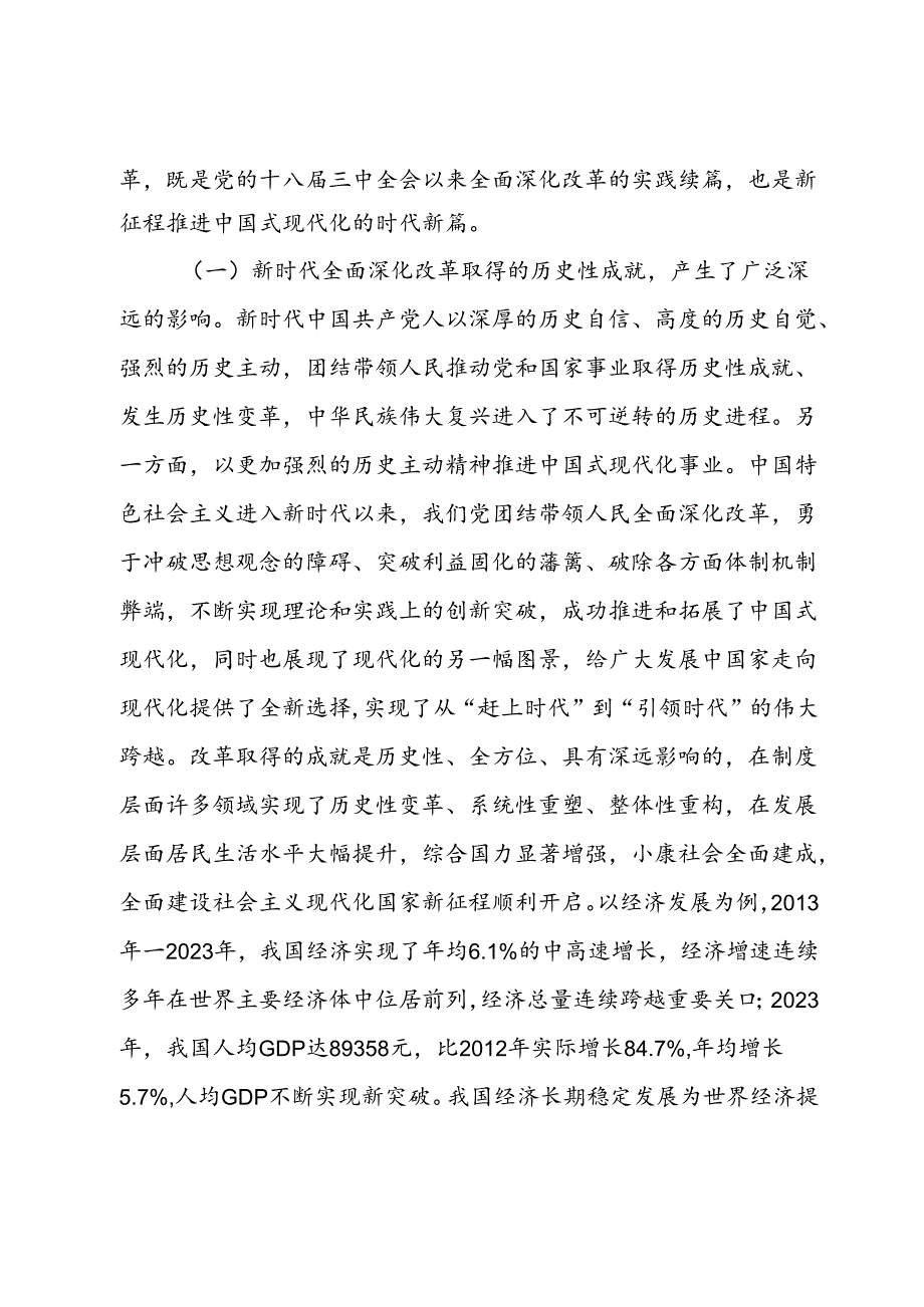 二十三中全会辅导讲稿：严格遵循、长期坚持“六个坚持”重大原则推动改革行稳致远.docx_第2页
