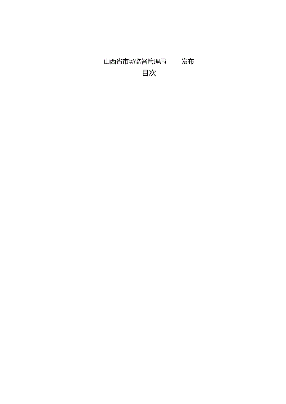 《公路桥面径流收集处理技术规范》征.docx_第2页
