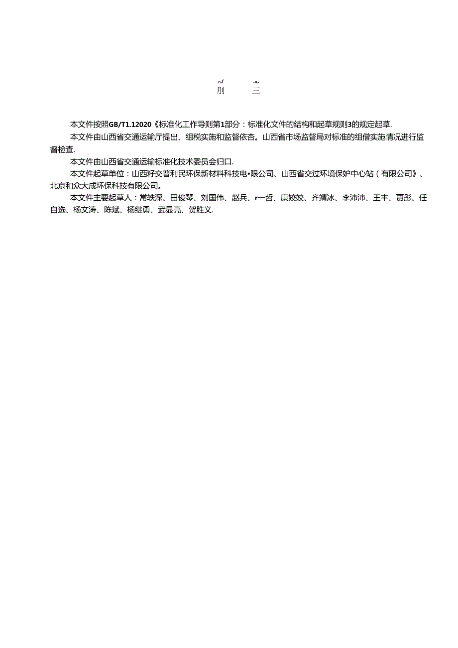 《公路桥面径流收集处理技术规范》征.docx_第3页