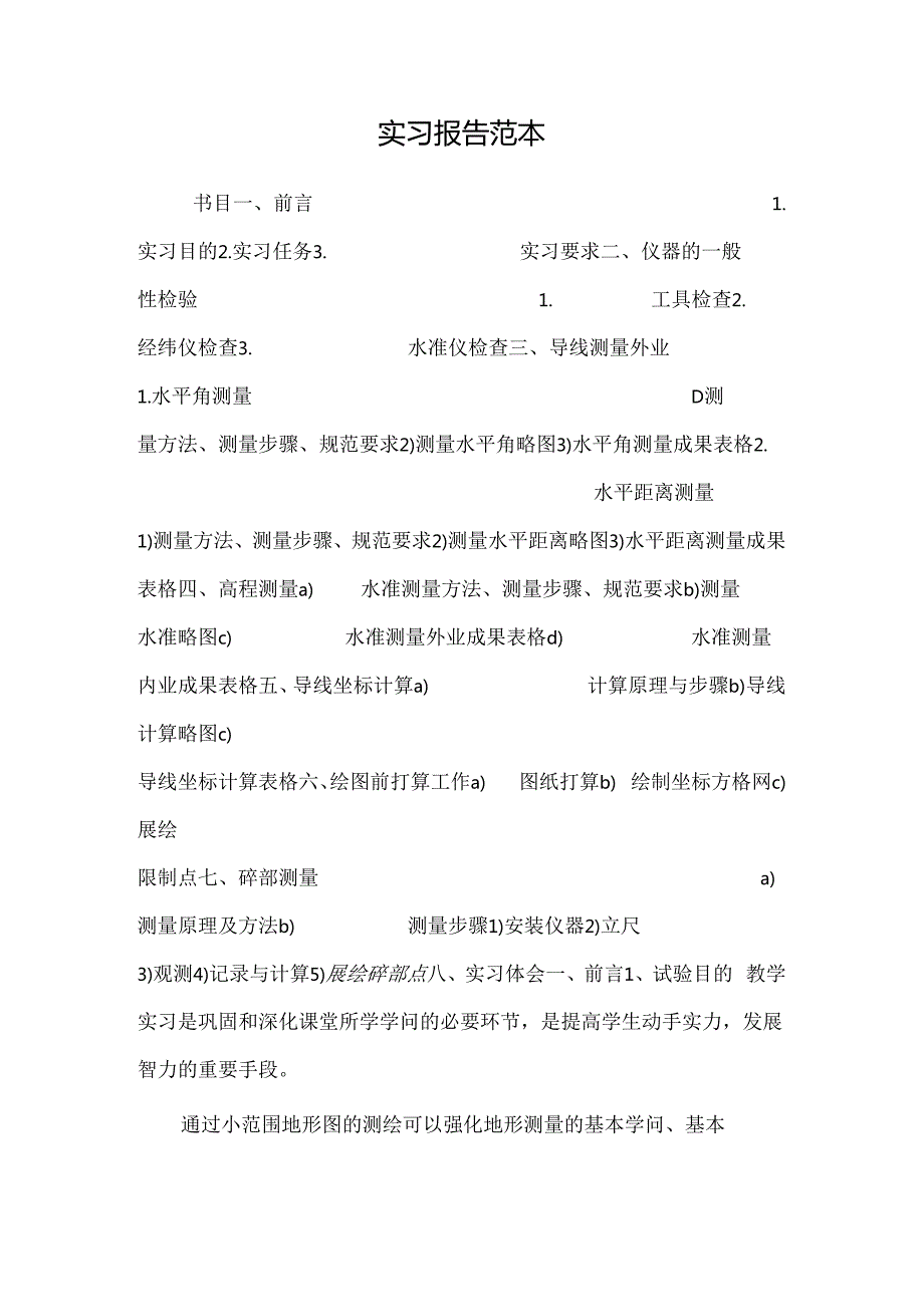 实习报告范本9.docx_第1页