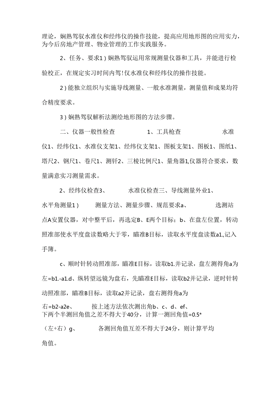 实习报告范本9.docx_第2页