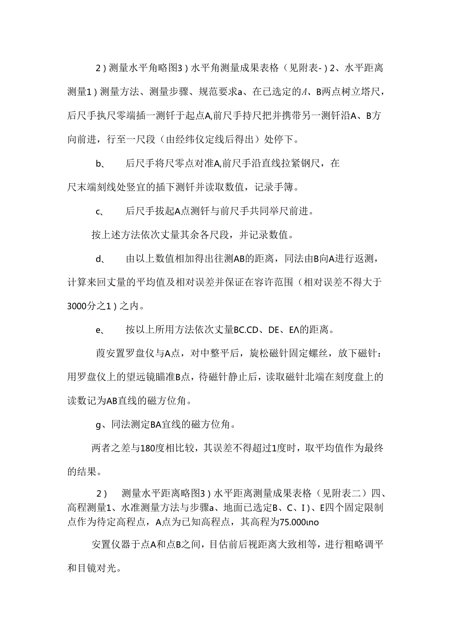 实习报告范本9.docx_第3页