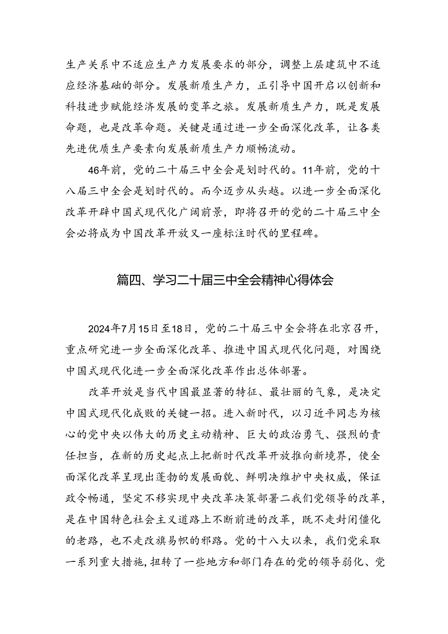 学习贯彻二十三中全会决议心得体会（共15篇）.docx_第2页