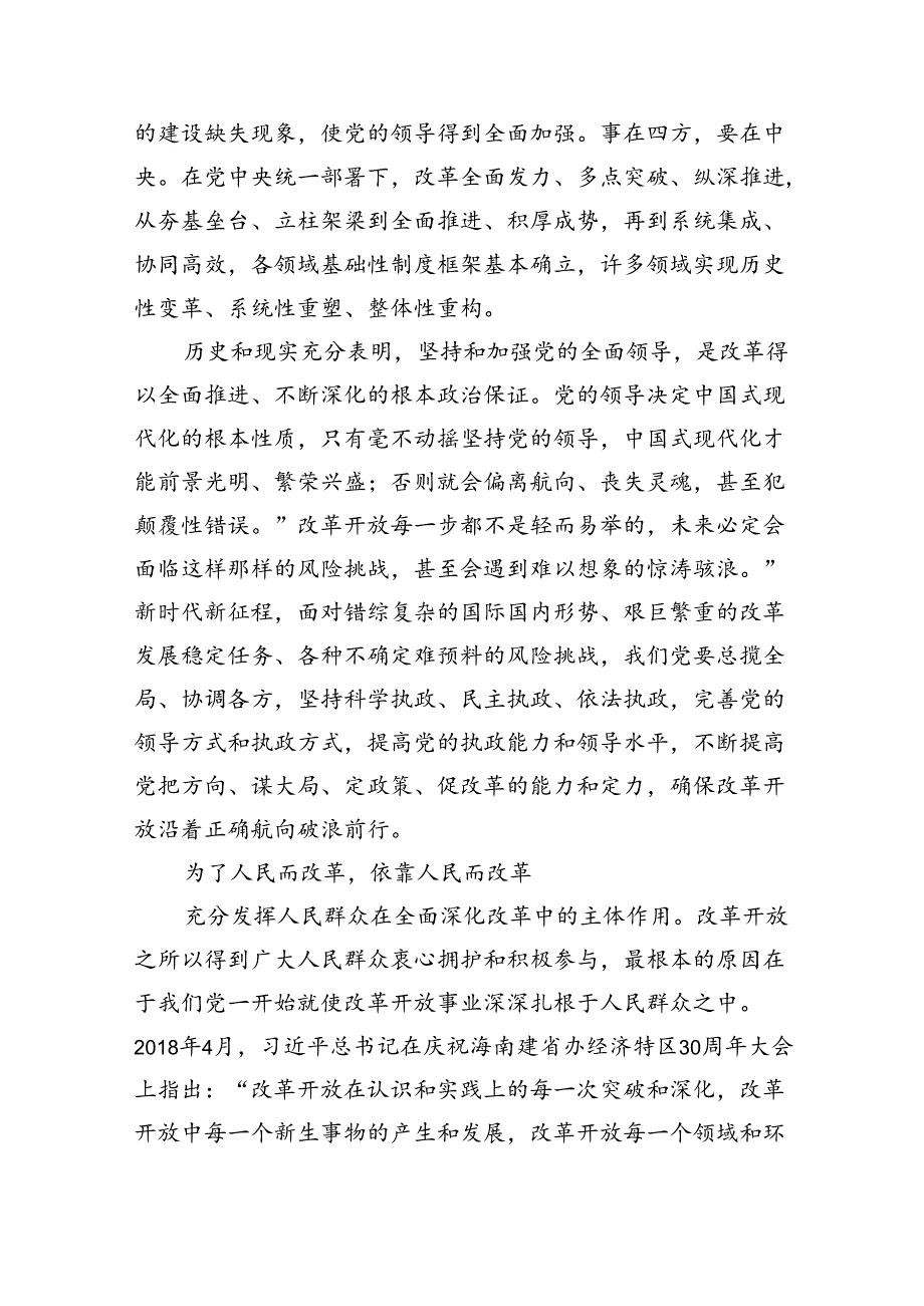 学习贯彻二十三中全会决议心得体会（共15篇）.docx_第3页