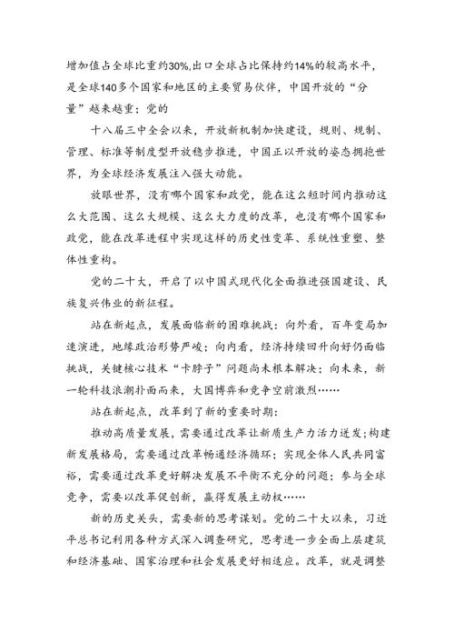 学习贯彻二十三中全会决议心得体会（共15篇）.docx