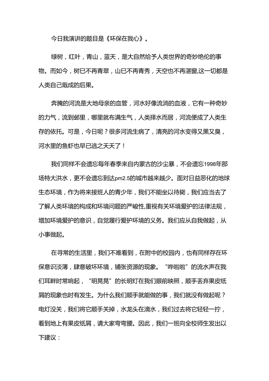 热门关于绿色环保演讲稿参考范文（33篇）.docx_第2页