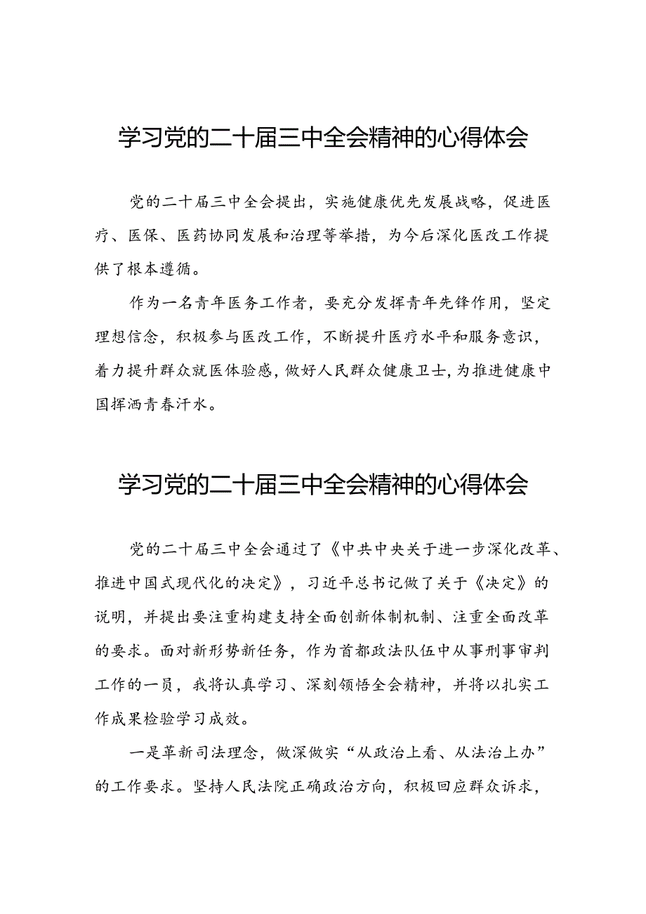 党的二十三中全会精神的学习感悟范文合集42篇.docx_第1页