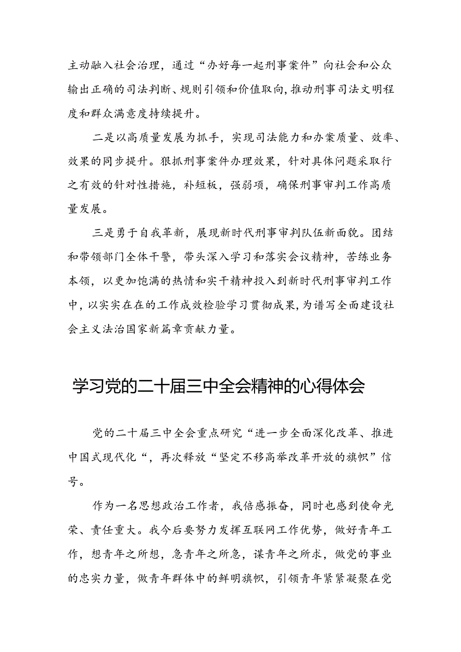 党的二十三中全会精神的学习感悟范文合集42篇.docx_第2页