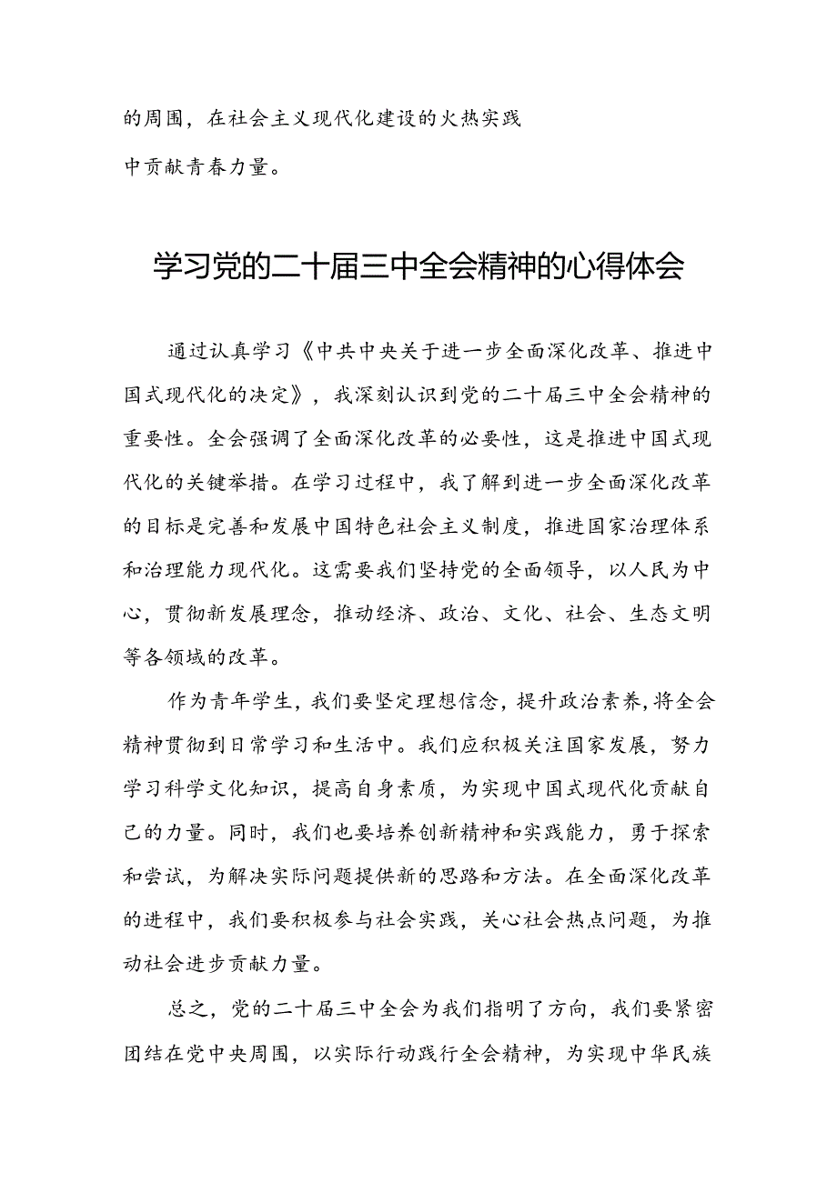 党的二十三中全会精神的学习感悟范文合集42篇.docx_第3页