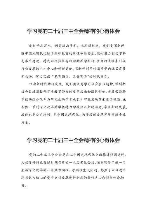 党员干部学习中国共产党第二十中央委员会第三次全体会议精神心得体会模板33篇.docx