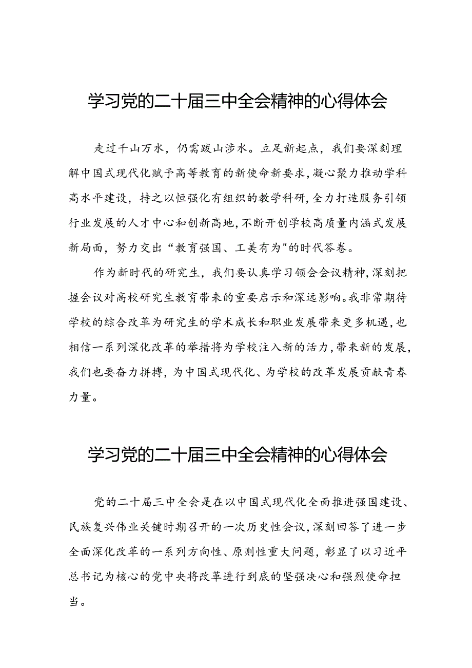 党员干部学习中国共产党第二十中央委员会第三次全体会议精神心得体会模板33篇.docx_第1页