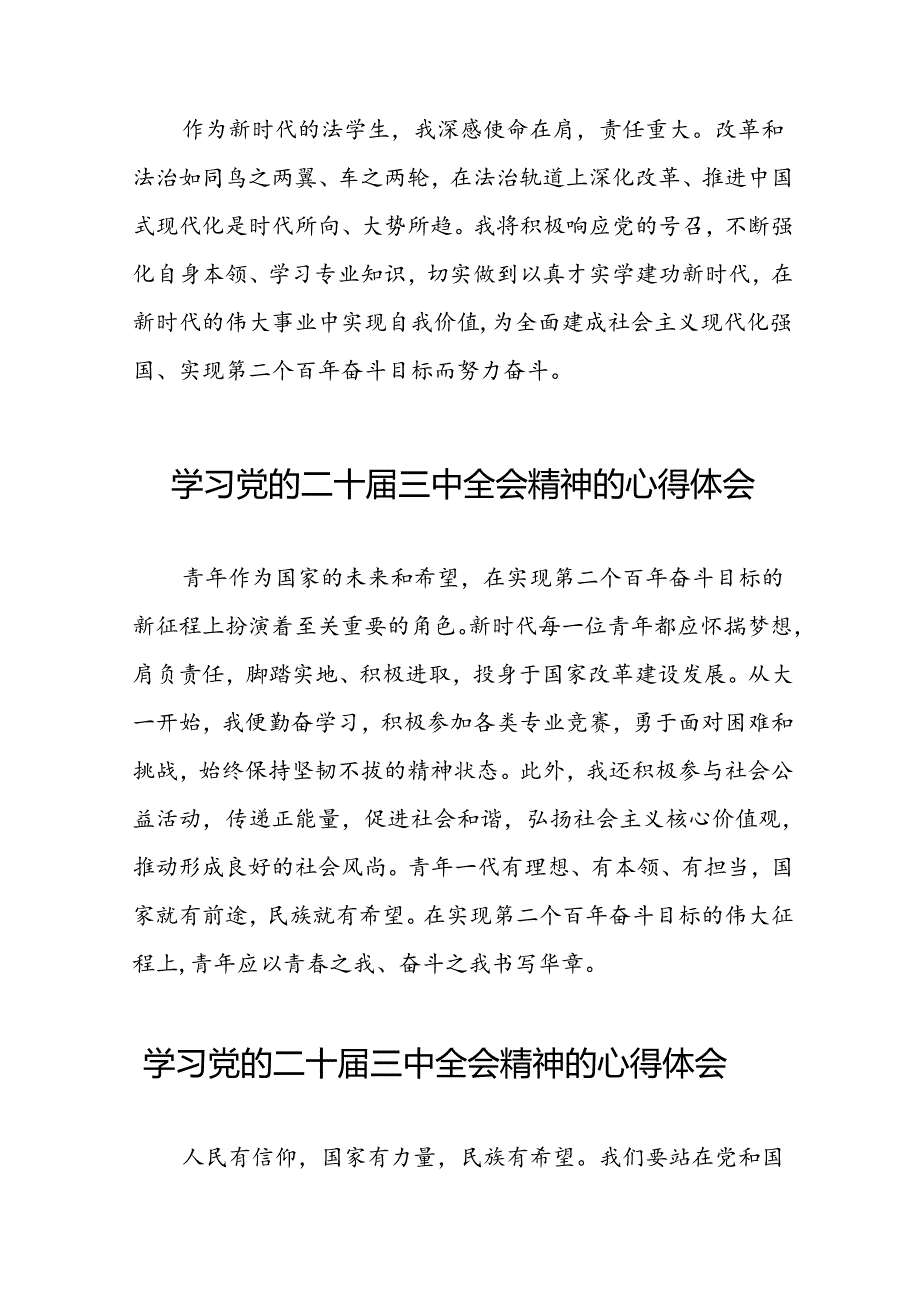 党员干部学习中国共产党第二十中央委员会第三次全体会议精神心得体会模板33篇.docx_第2页