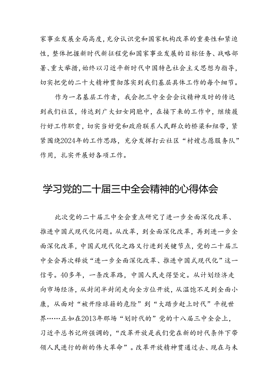 党员干部学习中国共产党第二十中央委员会第三次全体会议精神心得体会模板33篇.docx_第3页