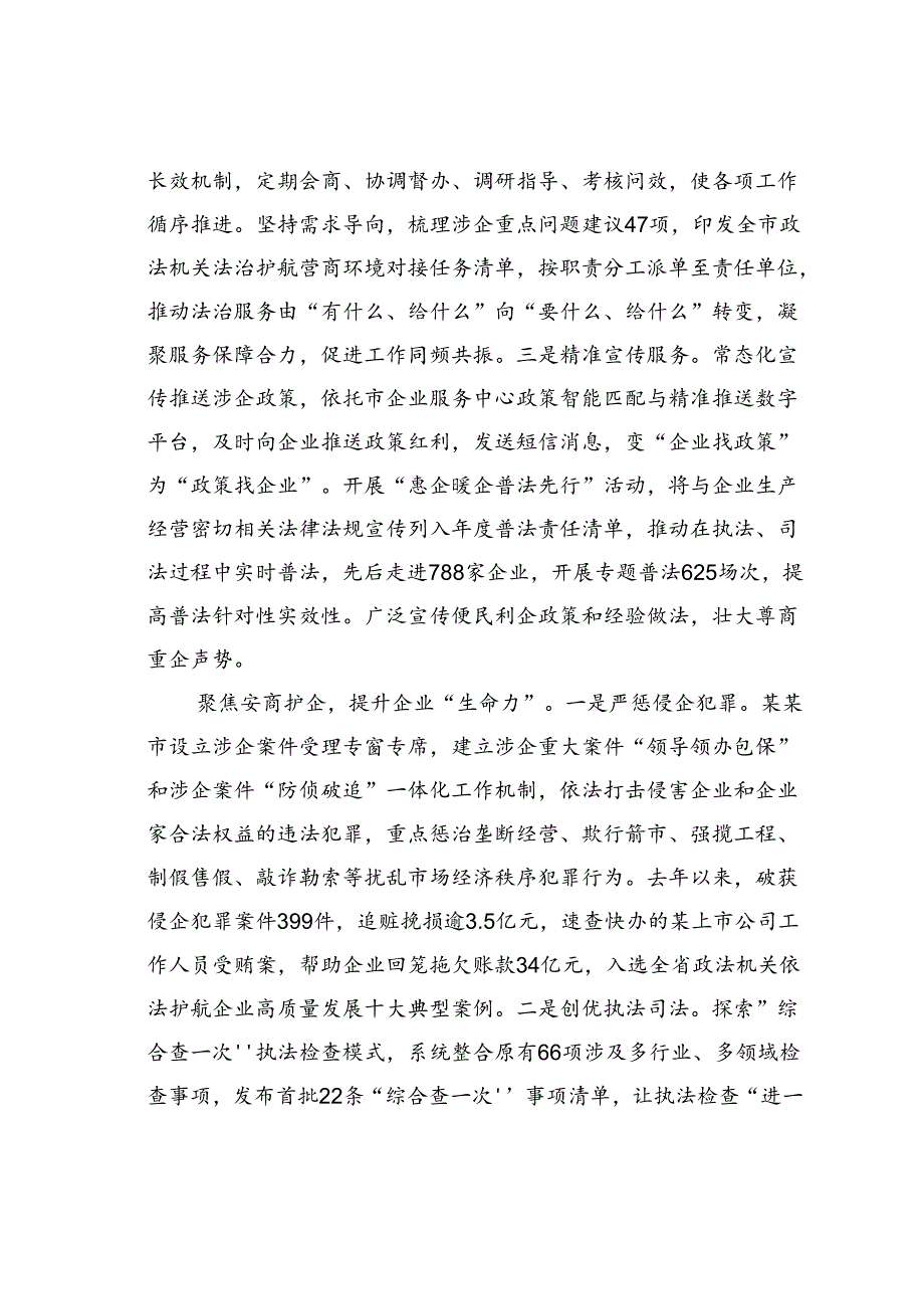 某某市委政法委在2024年全市法治化营商环境建设推进会上的汇报发言.docx_第2页